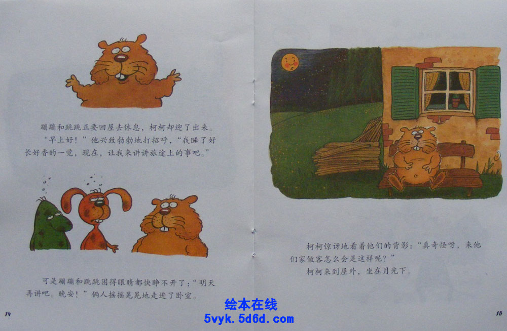 哟，我们家来客人啦！ (09),绘本,绘本故事,绘本阅读,故事书,童书,图画书,课外阅读